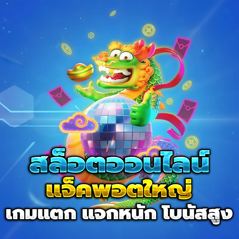 หวยชุดลาว จ่ายยังไง
